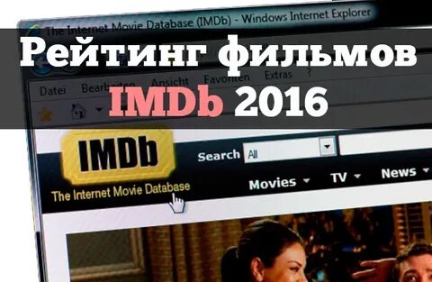 Высшие рейтинги imdb