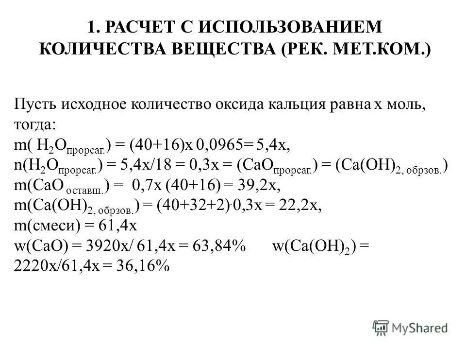 Как найти массовые доли компонентов. Как рассчитать массовую долю элемента. Молярная масса вещества кальция. Как посчитать молекулярную массу в химии. X2-17x+72 0.