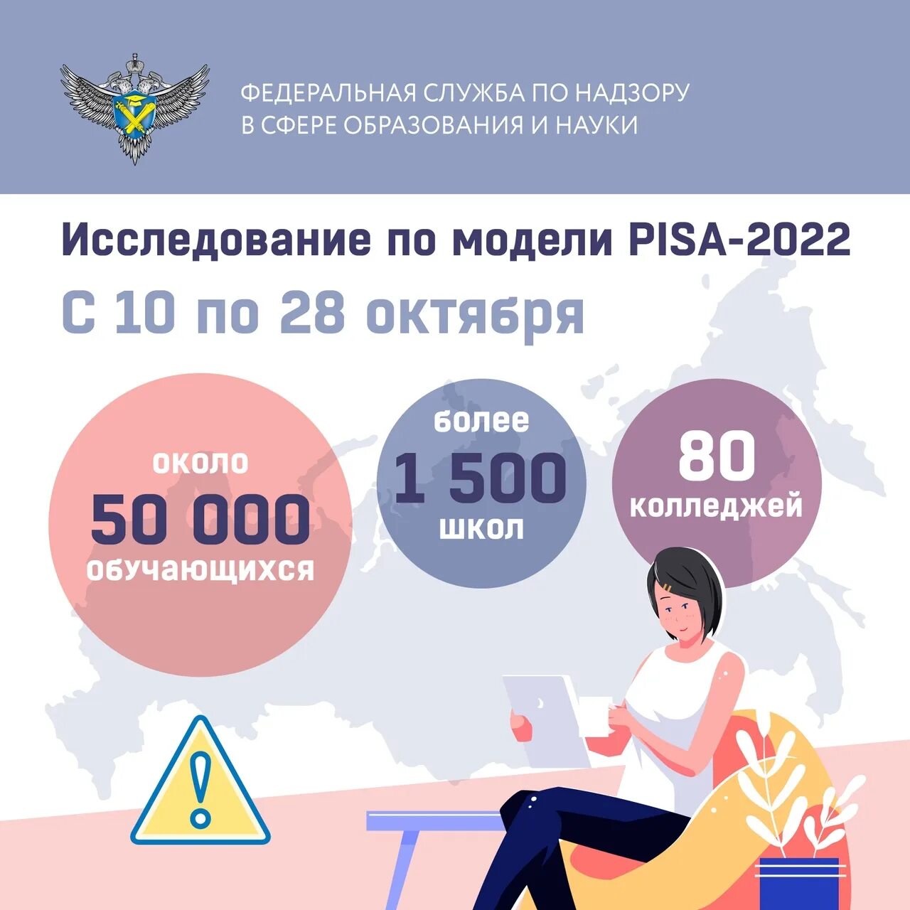 Исследование Pisa 2022. Результаты Общероссийской оценки по модели Пиза. Pisa что это в образовании. Модель Pisa 2022.