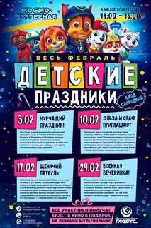 Мероприятия для детей 18 февраля