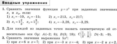 Алгебра 8 колягин вводные упражнения