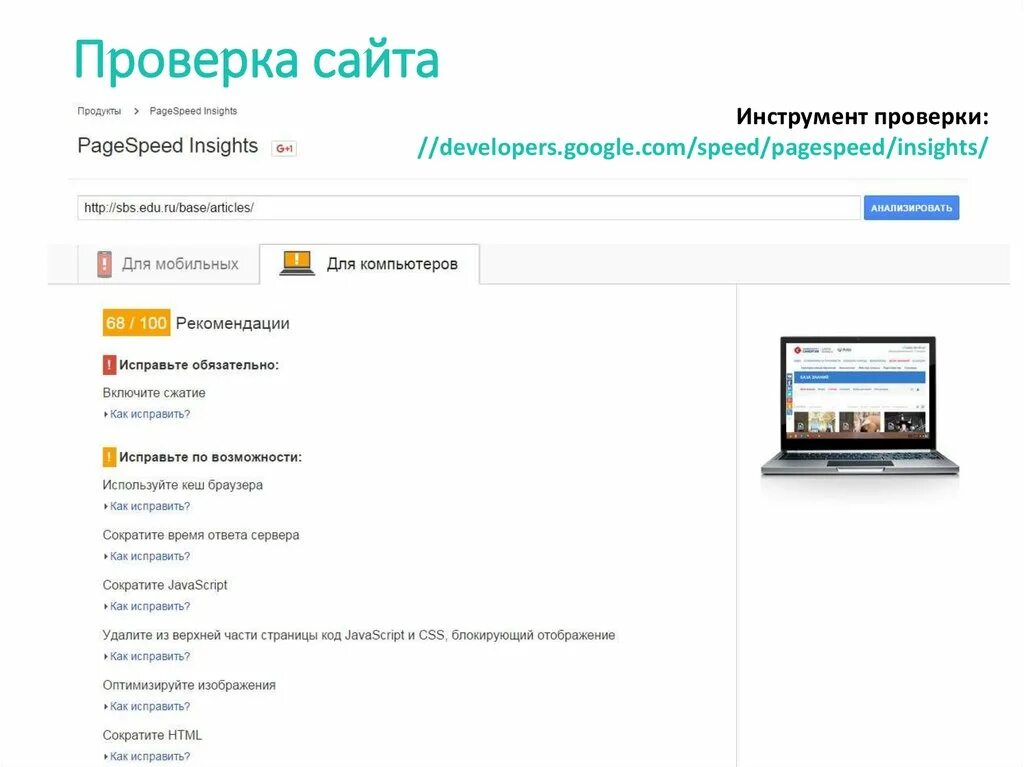 Проверить сайт google. Проверка сайта. Как проверить. Проверенные сайты. Проверенный.