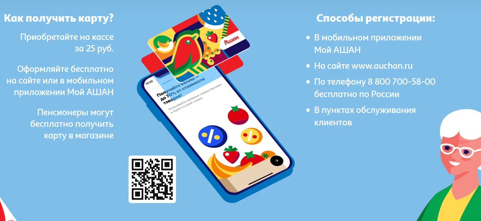 Приложение Ашан. Мой Ашан. Скидочные карты Ашан. Мой Ашан карта. Auchan ru регистрация карты активировать карту ашан