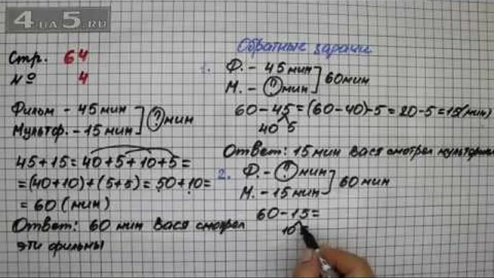 Математика 1 класс моро стр 64. Математика 2 класс стр 64 4. Математика страница 64 номер 4. Математика 2йкласс 1часть ср 64 задача 4. Математика 2 класс стр 64 задание 4.