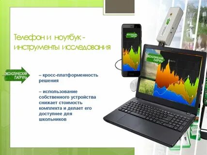 Экологический телефон