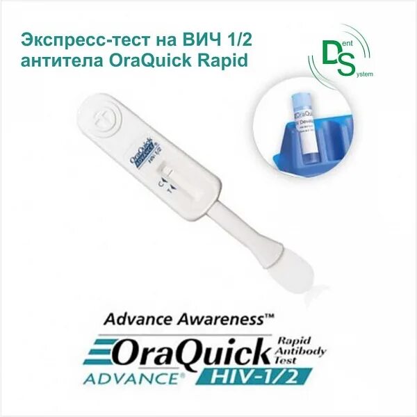 Инструкция экспресс теста на вич. Экспресс-тест на ВИЧ ORAQUICK Advance HIV-1/2 antibody Test. ORAQUICK Rapid HIV-1/2 antibody Test купит. Тест на ВИЧ ORAQUICK. Тест на СПИД В аптеке.