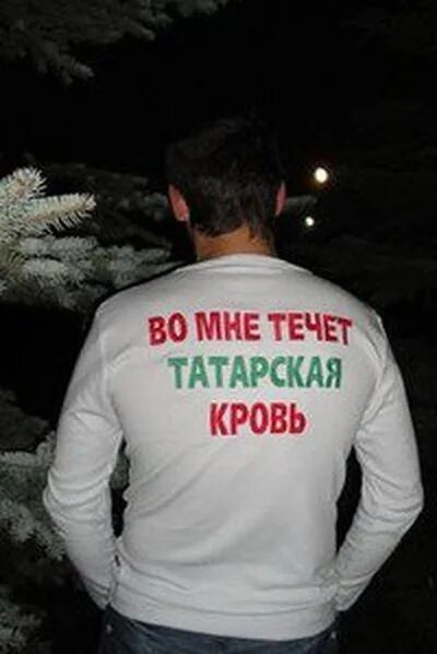 Бог на татарском. Надпись я татарин. Татарин надпись на спине. Футболка с надписью татарин. Футболка татарин на спине.