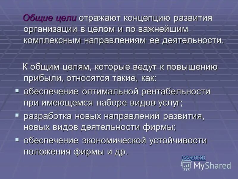 Техника отражения чувств в психологии. Люди с общей целью. Цели внешней презентации. Цель отражается в. Это отразится на действия в будущем.
