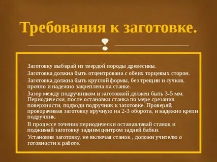 Требования к заготовкам