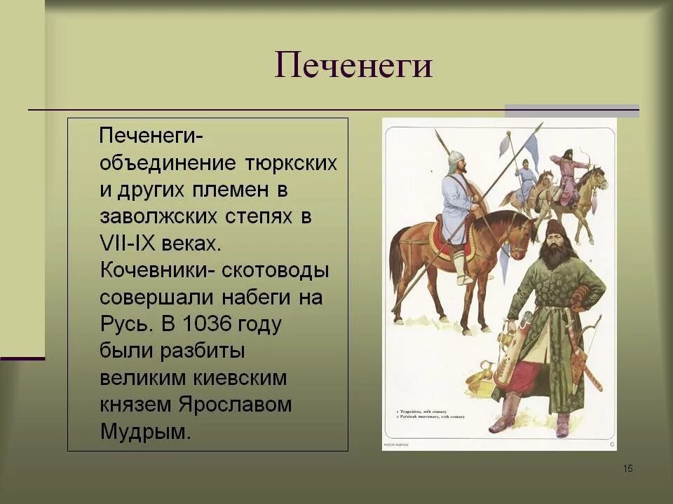 Кочевой союз племен. Печенеги это в древней Руси. Кочевники Печенеги. Половцы Куманы. Печенег.