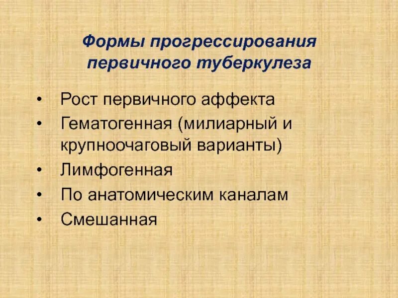 Прогрессирование туберкулеза. Формы прогрессирования первичного туберкулеза. Формы прогрессирования первичного туберкулезного комплекса. Гематогенный туберкулез прогрессирование первичного. Морфологические формы прогрессирования первичного туберкулеза.