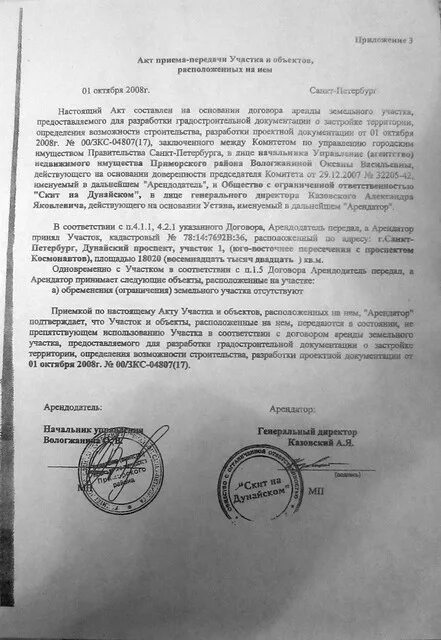 Акт передачи бытовки. Передаточный акт объекта. передаточный акт здания. акт приемки передачи имущества. акт передачи объекта недвижимости.
