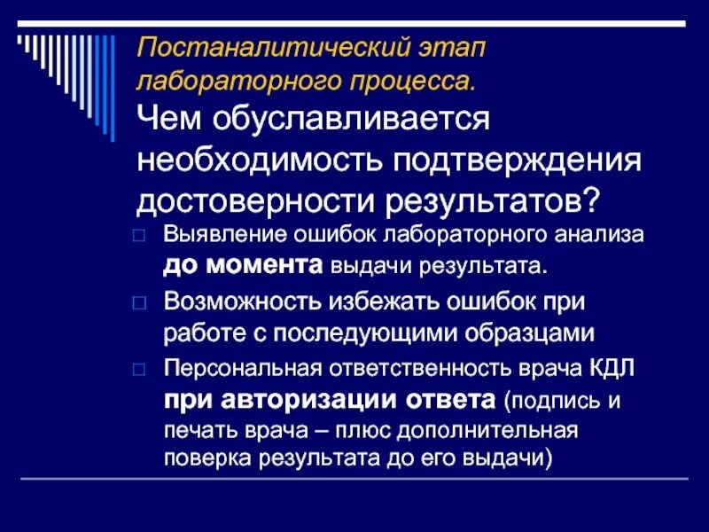 Этапы лабораторного анализа. Постаналитический этап лабораторных исследований. Этапы лабораторного процесса. Постаналитический этап контроля качества. Постаналитический этап мокроты.