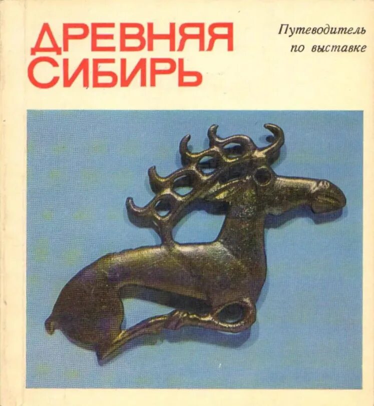 История сибири книга