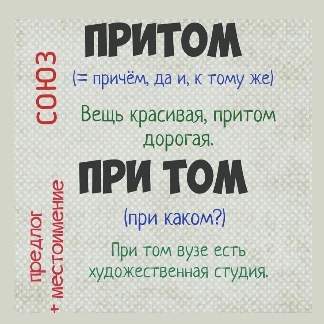 Притом как пишется слитно. Притом. Притом или при том. Правописание при том и притом. Притом причем примеры.