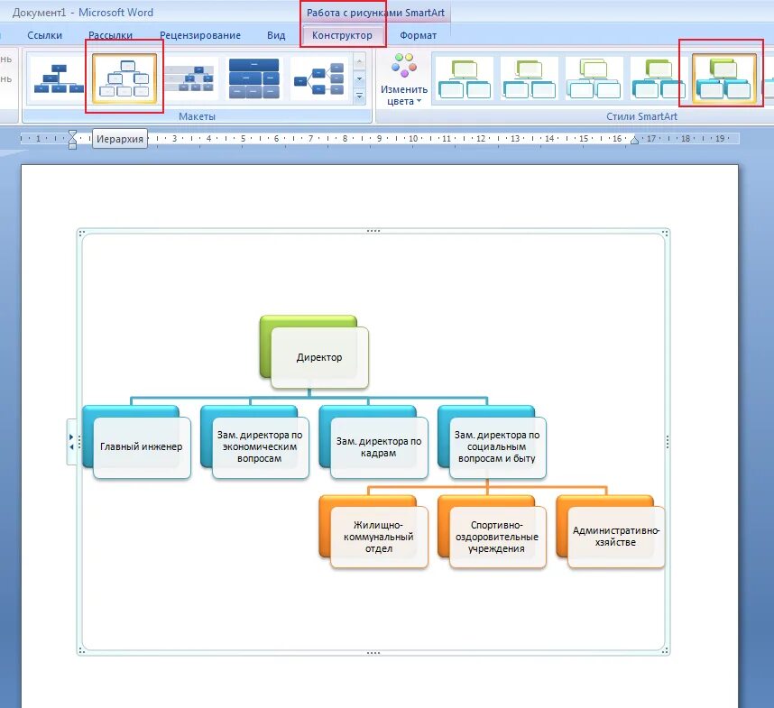 Как сделать структурную схему в Ворде. Как сделать организационную схему в Ворде. Как сделать схему на компьютере. Организационная диаграмма в Ворде.