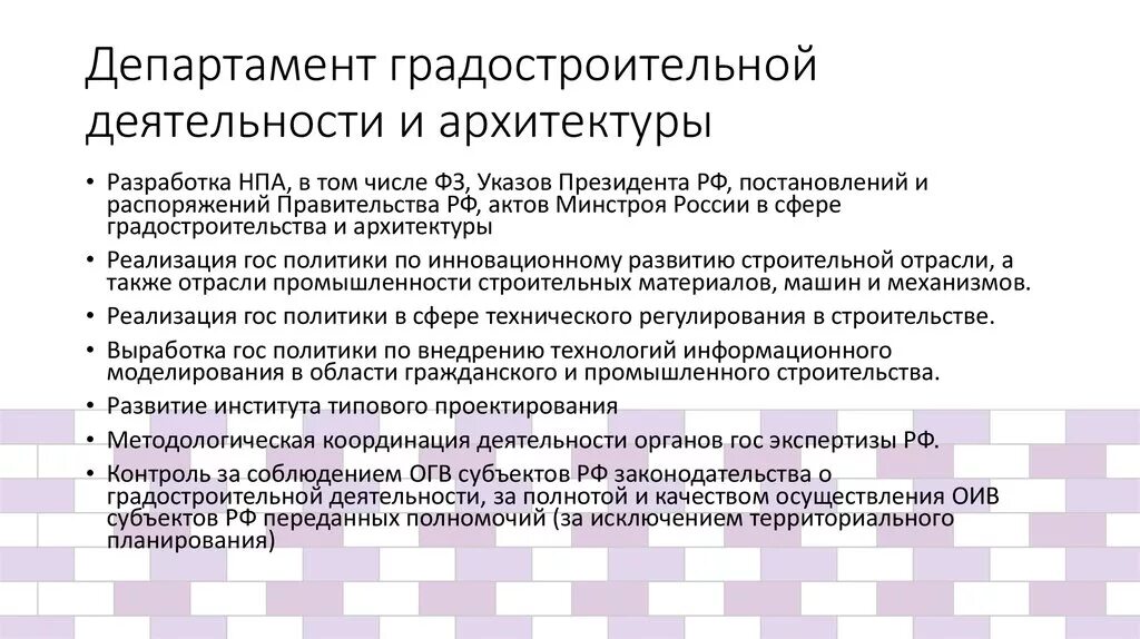 Градостроительная деятельность. Департамент градостроительной деятельности и архитектуры. Глава волгограда. Департамент градостроительной деятельности и архитектуры. Органы управления градостроительной деятельностью.