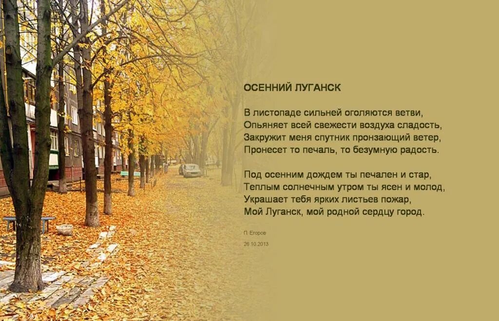 Стихи про Луганск. Стих о городе Луганске. Стихи о Луганщине. Стихи про Луганск короткие.