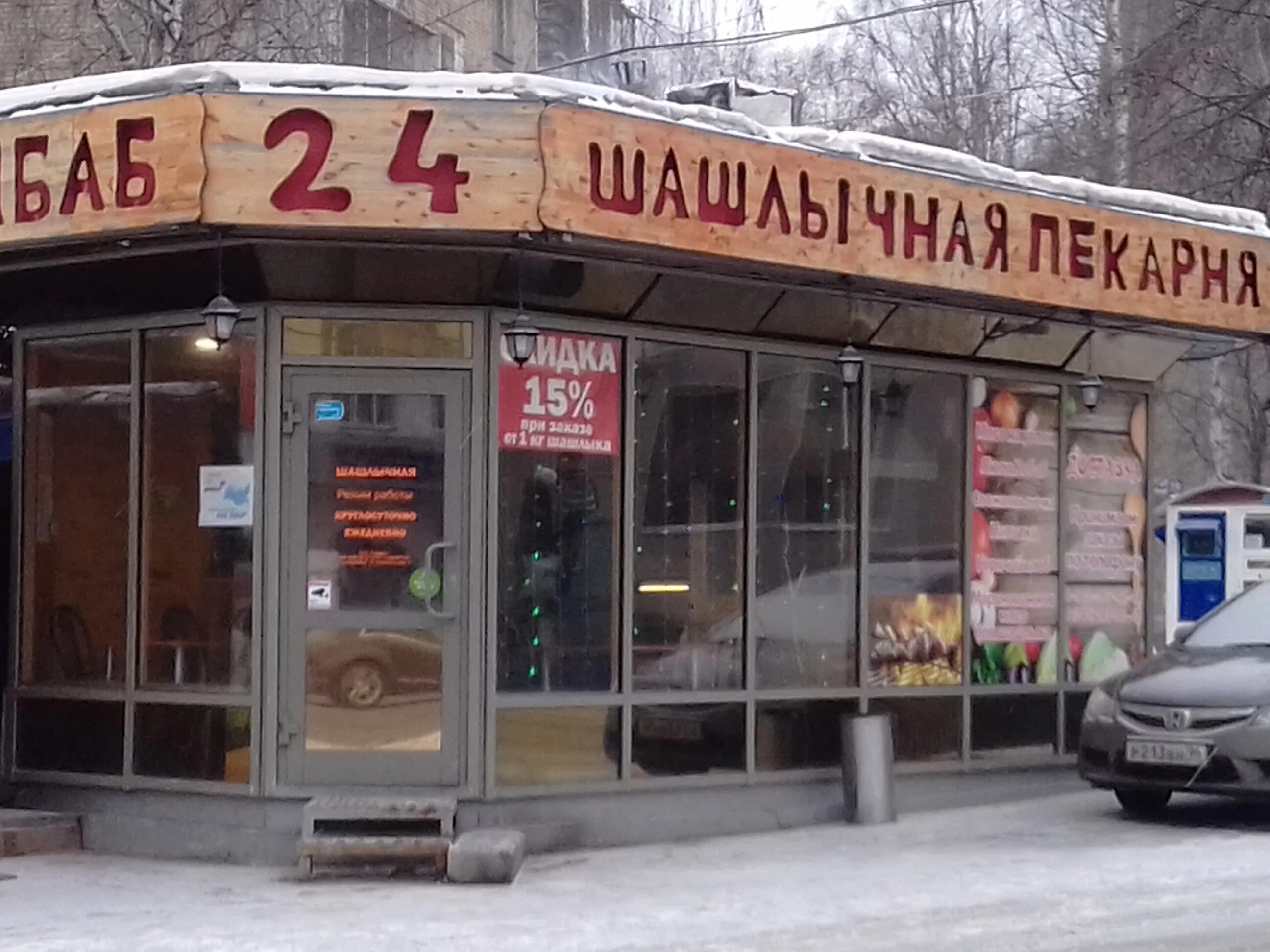 дом шашлыка протвино. кафе шашлычная екатеринбург. шашлычный дворик липецк балмочных. Shashlichniy center. столовая шашлычная.