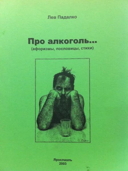 поговорки других народов. поговорки про пьянство. пьянство пословицы. пословицы и поговорки о вреде алкоголя. пословицы и поговорки об алкоголе.