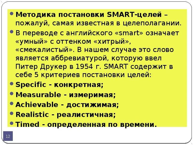 Методика постановки целей. Методика постановки целей. Методики постановки целей. Методики постановки целей. Технология постановки цели в педагогике.