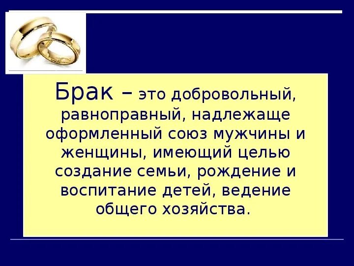 Брак и семья обж. Презентация на тему брак. Брак и семья ОБЖ 9 класс. Брак и семья ОБЖ 9 класс презентация.