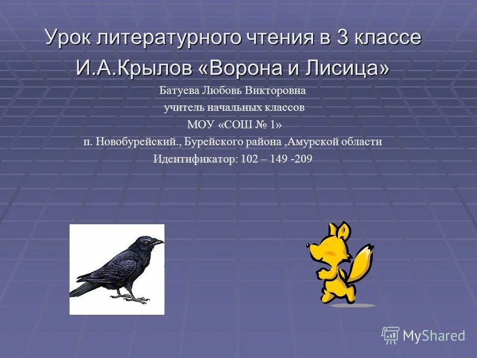Пороки в басне ворона и лисица. Ворона и лисица басня презентация 3 класс. Задания по басням. Урок по басне ворона и лисица. Ворона и лисица басня презентация 3 класс.