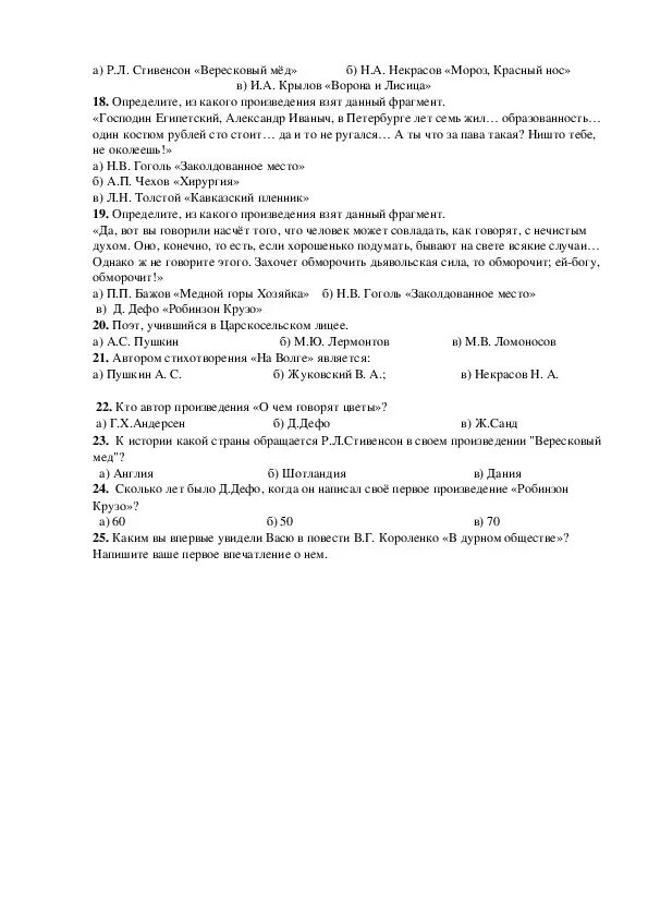 Итоговая по литературе 6 класс с ответами. Контрольная литература 5 класс. Годовая контрольная по литературе 5 класс. Итоговая контрольная по литературе 5 класс. Ответы по годовой литературе 5 класс.