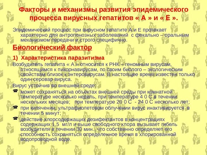 Эпидемический процесс при вирусном гепатите а. Для эпидемического процесса гепатита в характерно:. Механизм развития эпидемического процесса. Эпид процесс при гепатите е. Для вирусного гепатита а характерно