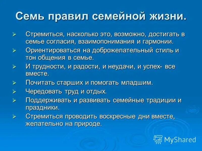 Свод правил для детей в семье. Правила семейной жизни. Нормы отношений в семье. Правила взаимоотношений в семье.