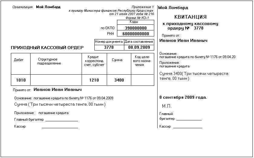 Приходный кассовый ордер Казахстан образец. Приходный кассовый ордер 2020. Образец заполнения приходного кассового ордера 2022. Приходно кассовый ордер 0310001 бланк. Пко мба финансы что