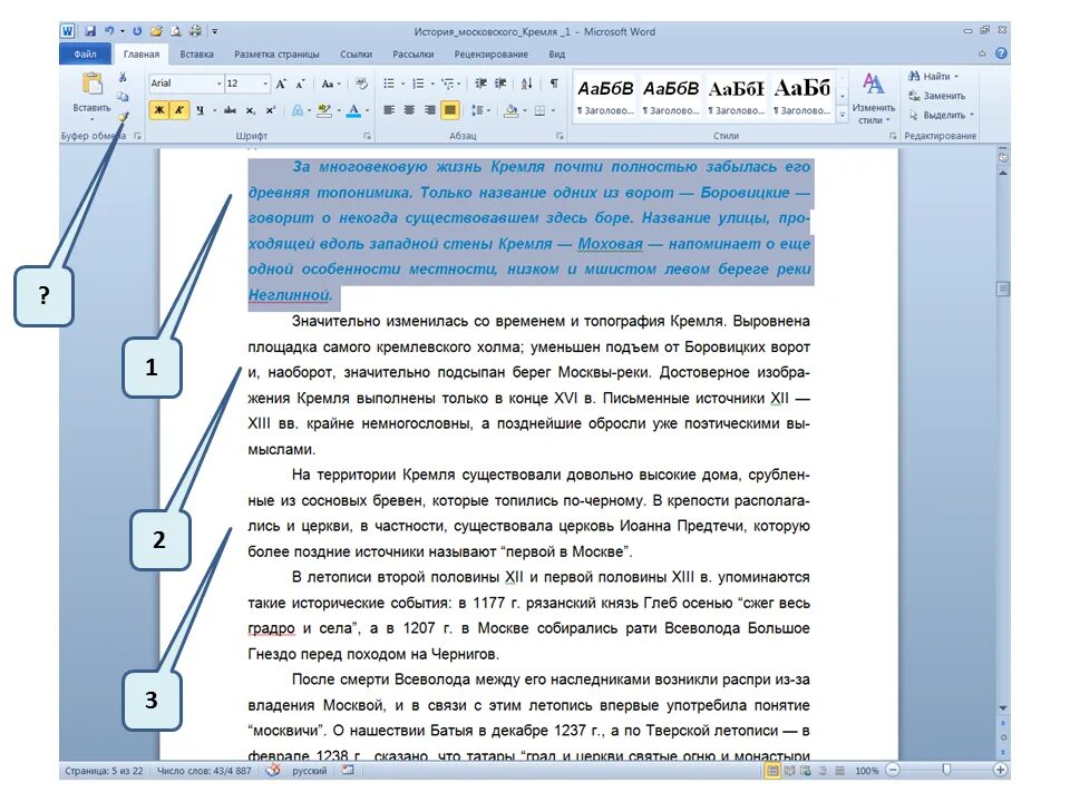 Формат по образцу. Word Формат по образцу. Как сделать Формат по образцу. Кнопка Формат по образцу Word.