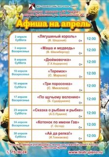 Театр кукол афиша на апрель