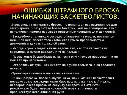 Ошибки в баскетболе