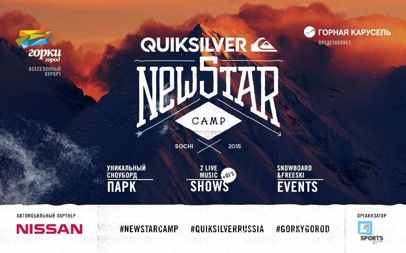 New star com. Quiksilver New Star Camp. New Star Camp 2023 Сочи. Quiksilver New Star Camp Сочи. New Star Camp парк.