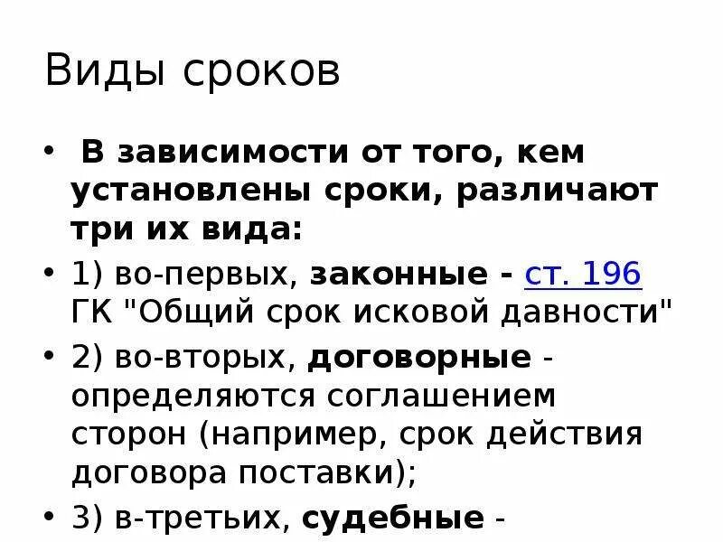 Ст 196 ГК. Статья 196 ГК РФ общий срок исковой давности. Ст 196 ГК РФ общий срок исковой давности устанавливается в три года. Срок для презентации. Гк исковая давность по кредиту