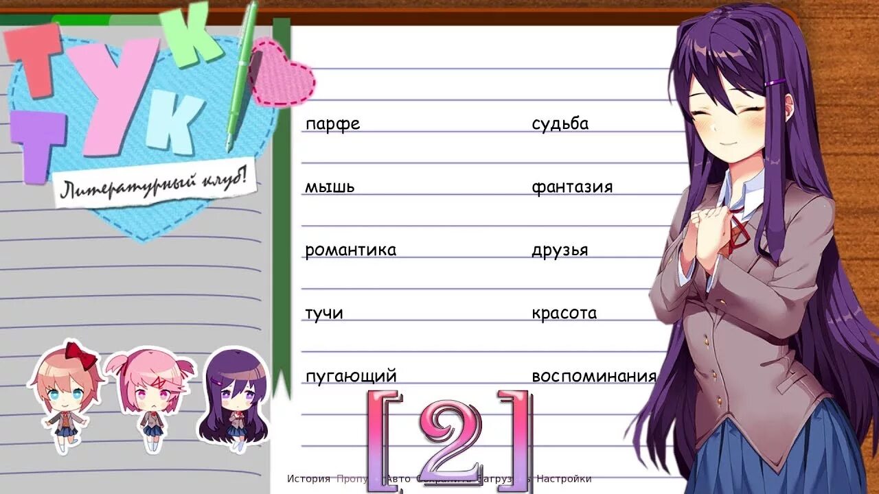 Тук тук литературный клуб. Доки доки меню. Doki Doki Literature Club. Доки доки учебник литературы.