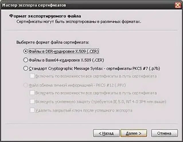 Файл сертификата с расширением cer. Кодировка der что это. подпись с кодировкой der. формат cer что это. сертификат эцп в формате .cer.