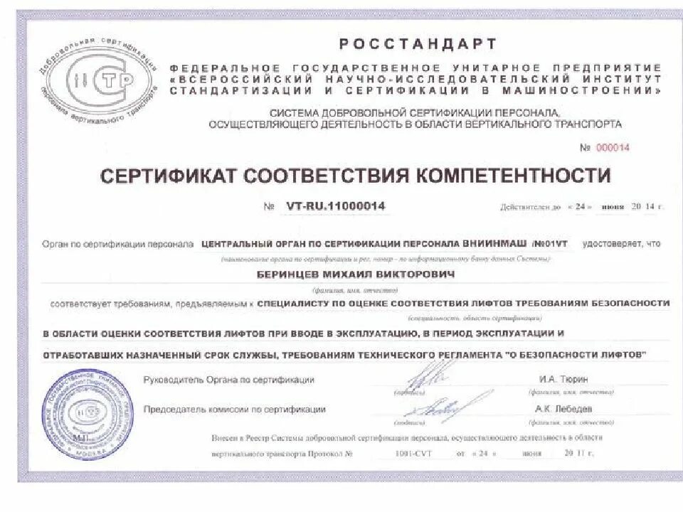Сертификация компетентности персонала состоит из. Компетентности сертификации. Эксперт по сертификации. Сертификат компетентности. Компетентный персонал по сертификации картинка.