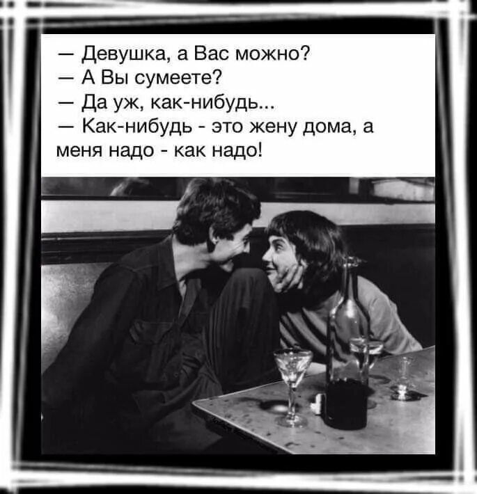 Можно как нибудь попроще. Девушка можно вас. девушка а можно вас а можно не вы. девушка а вас можно а вы сумеете. девушка можно вас как нибудь.