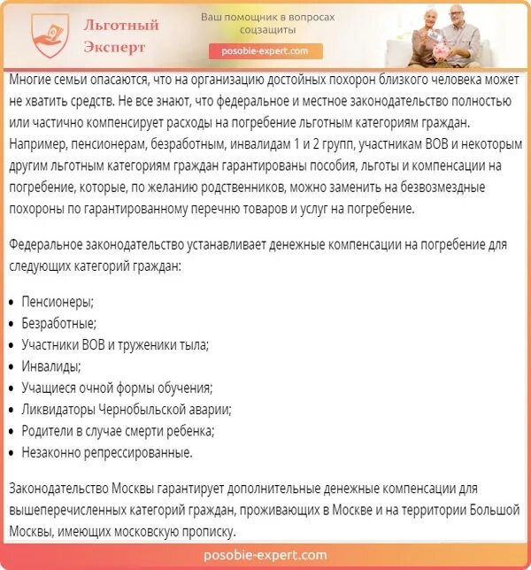 Пособие на погребение в 2024 году документы. Пособие на погребение. Пособие на погребение документы. Пособие на погребение инвалида. Пособие на погребение в 2020.