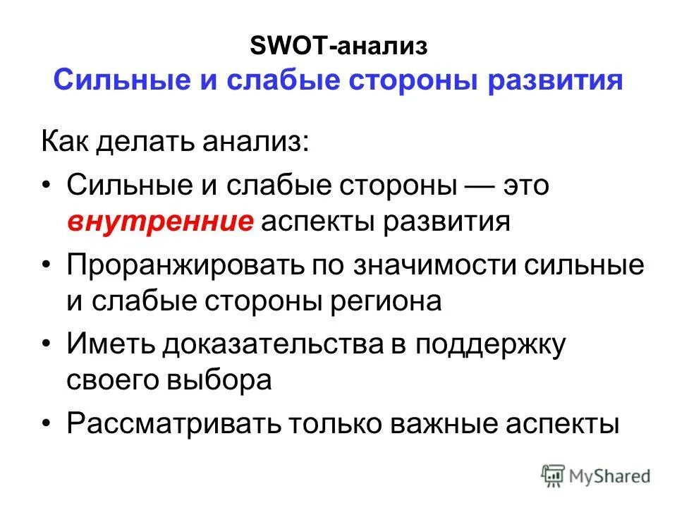 Силен значение. Силен значение