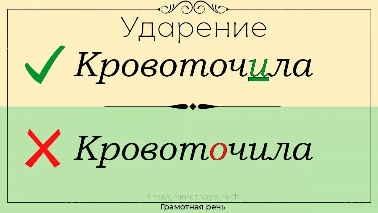 Плодоносить ударение правильное. Слова с правильным ударением список. Ударение в слове диспансер. Плодоносить ударение. Правильное ударение.