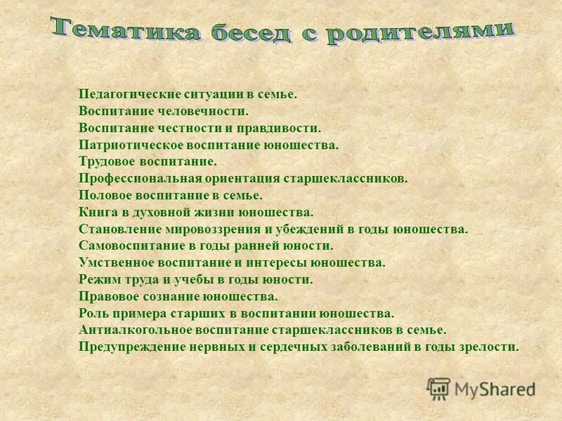 Честно воспитывать. Воспитание честность. Воспитание юношества. Рассказы о воспитании честности. Как воспитать в себе честность.