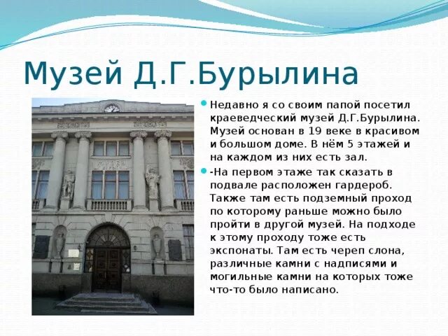 Рассказать о краеведческом музее. Краеведческий музей Иваново. Музей Бурылина Иваново основан. Музей Бурылина сообщение. Краеведческий и музей Бурылина.