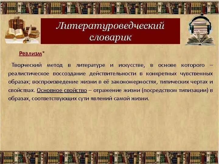 Творческий метод реализма. Реализм творческий метод в литературе и искусстве. Творческий метод в литературе это. Реалистическое направление в литературе и искусстве. Творческий метод произведения