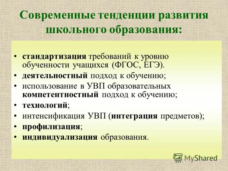 тенденция развития школьного образования. тенденции развития современного образования. направления развития школы. тенденции современного образования. тенденция развития школьного образования.