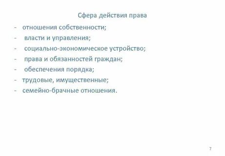 Сфера действия трудового