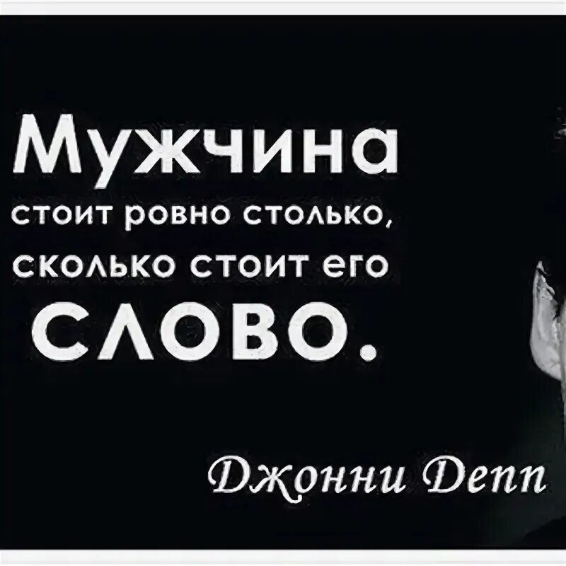 Мужчина стоит столько сколько его слово. Мужчина стоит сколько его слово. Мужчина стоит столько сколько. Мужчина стоит сколько его слово. Мужчина стоит сколько его слово.