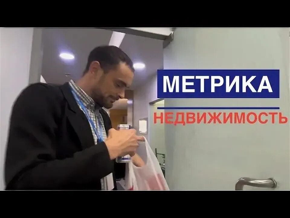 Метрика недвижимости тюмень. Челюскинцев 10. Метрика недвижимости тюмень руководитель. Метрика агентство недвижимости. Метрика недвижимость тюмень сайт.